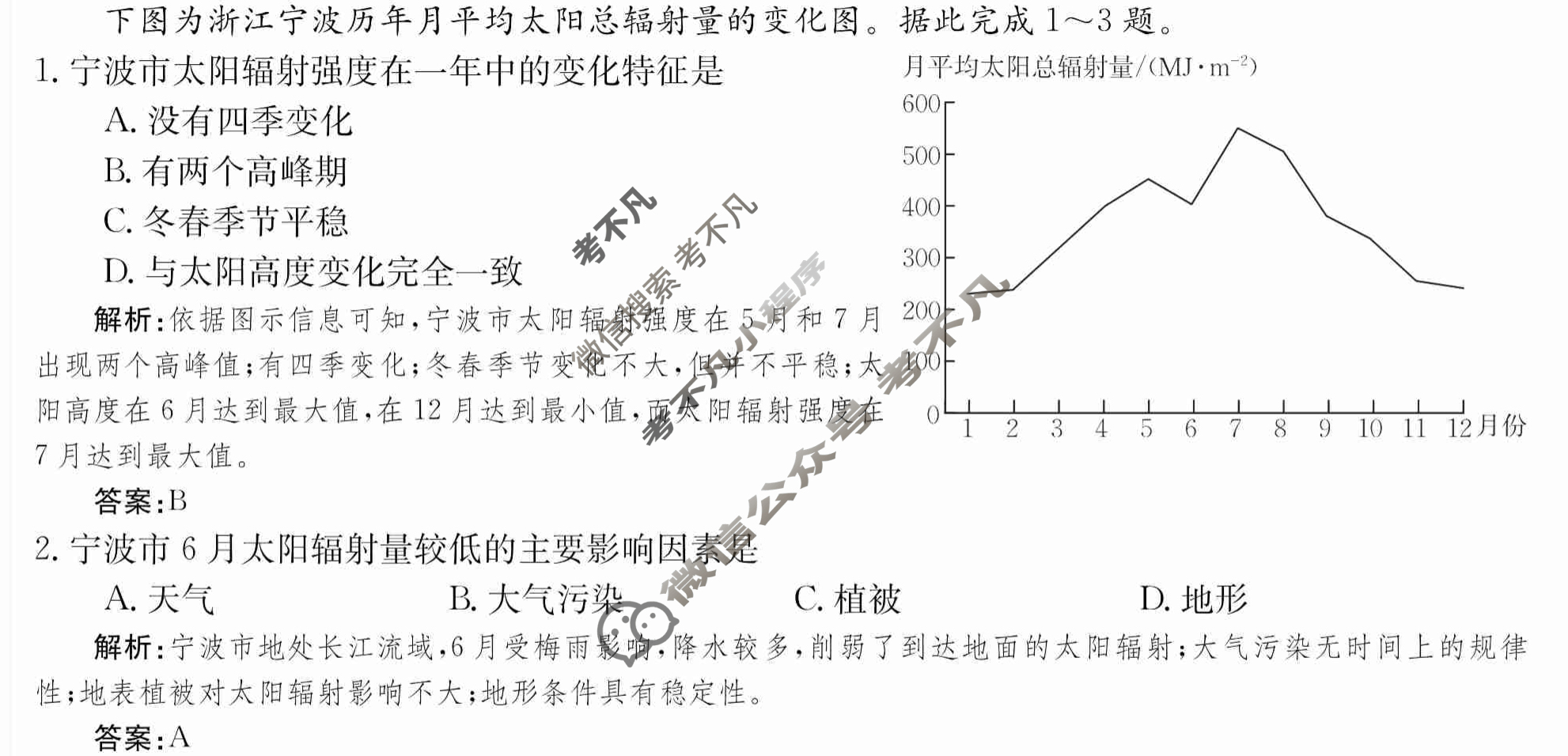 2024年卷行天下·周测卷[24新教材·ZCYK·地理-XJB-必修第一册-QG]地理(三)3 答案