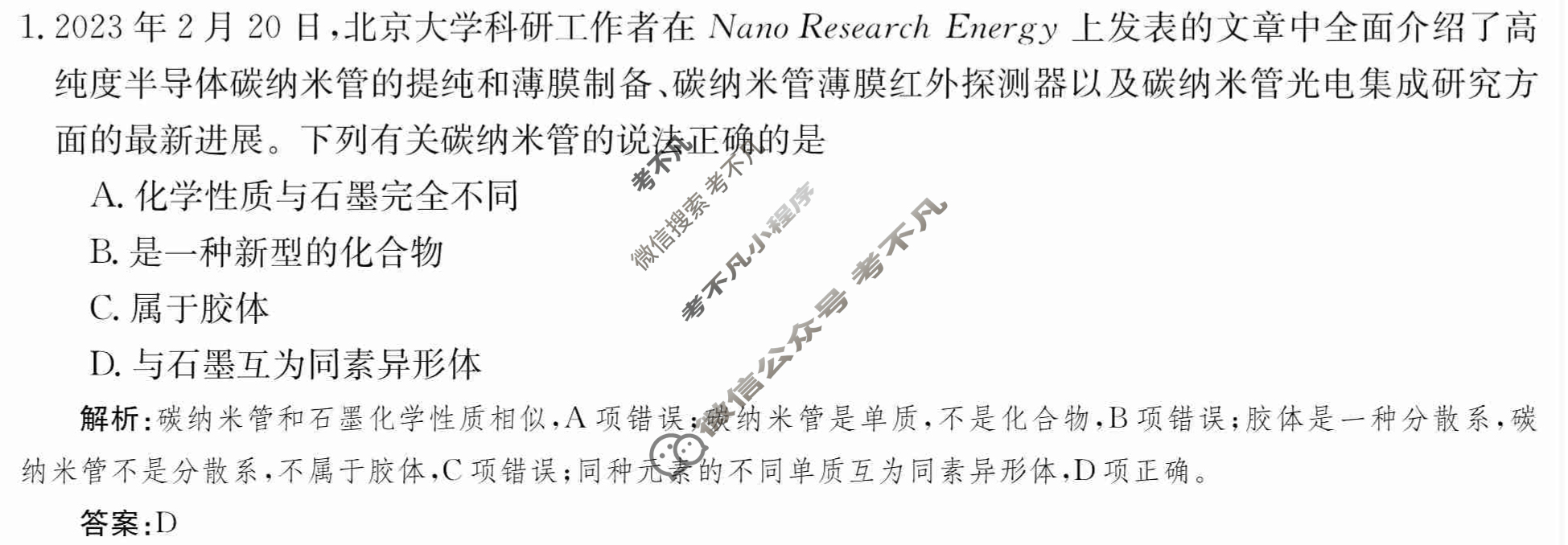 2024年卷行天下·月考卷[24新教材·ZCYK·化学-SJB-必修第一册-FJ]化学(二)2 答案
