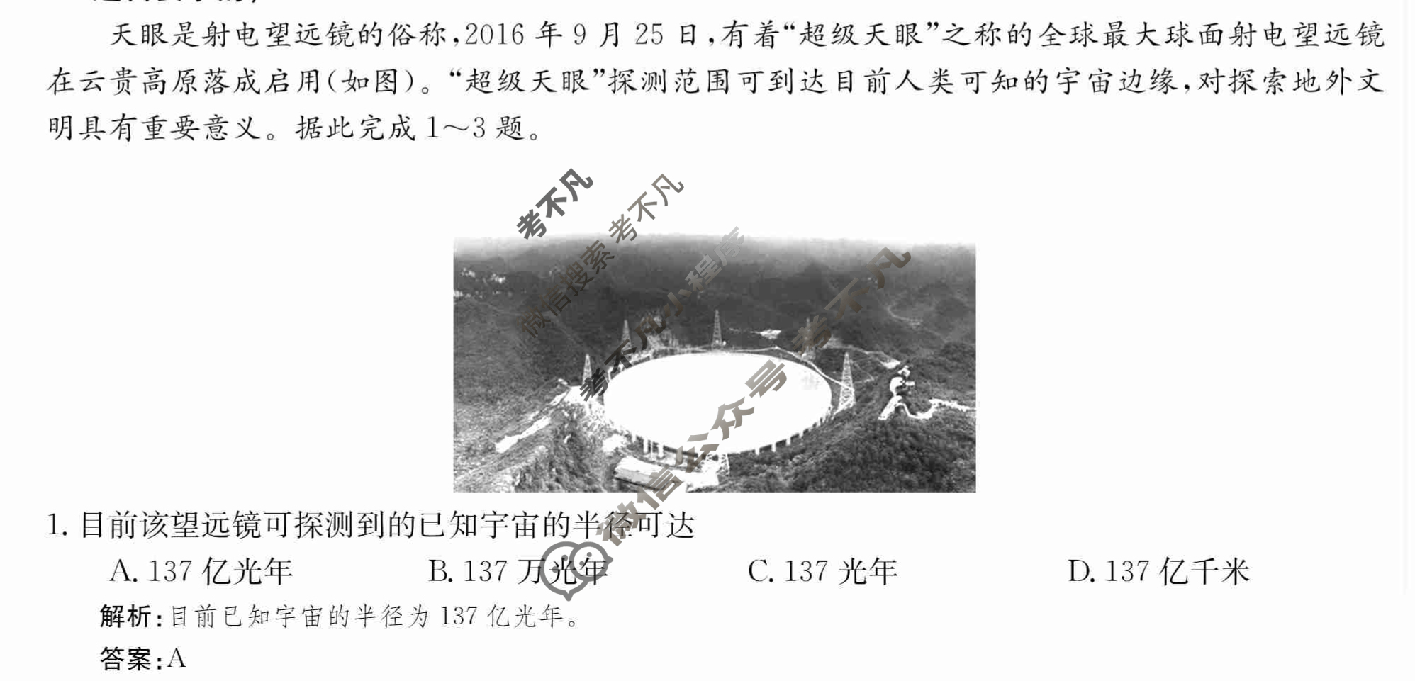 2024年卷行天下·周测卷[24新教材·ZCYK·地理-ZTB-必修第一册-HUB]地理(一)1 答案
