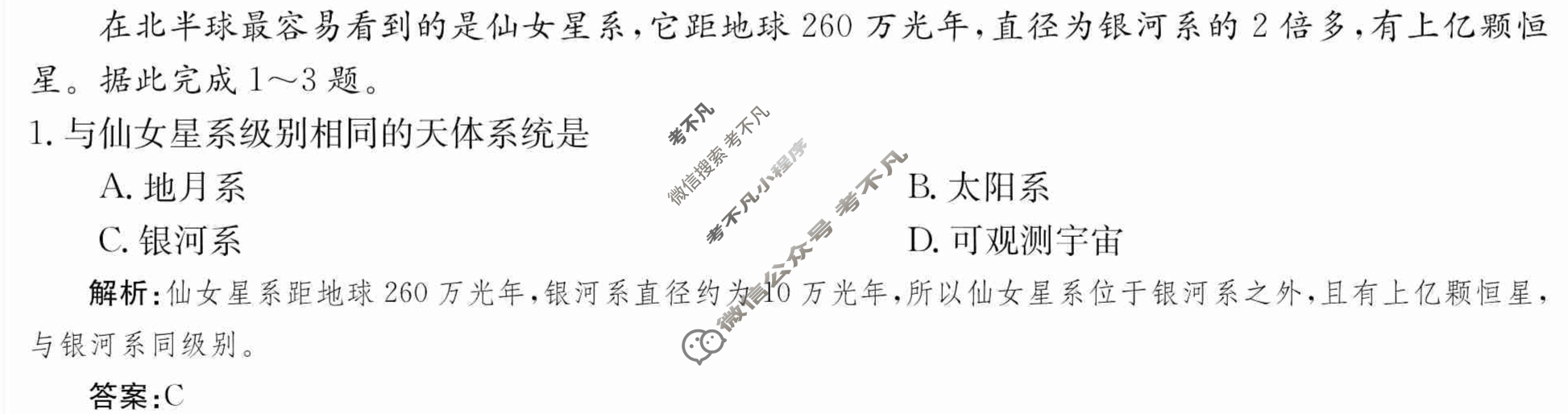 2024年卷行天下·月考卷[24新教材·ZCYK·地理-R-必修第一册-HUB]地理(一)1 答案