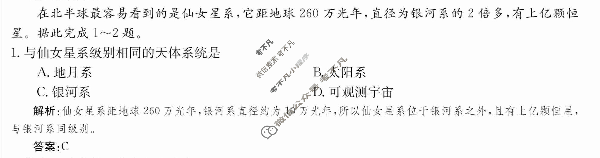 2024年卷行天下·月考卷[24新教材·ZCYK·地理-ZTB-必修第一册-HUB]地理(一)1 答案