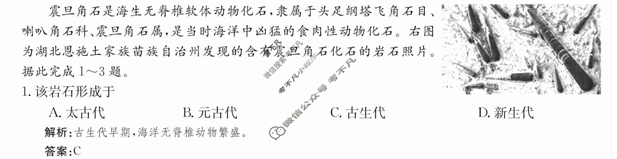 2024年卷行天下·周测卷[24新教材·ZCYK·地理-R-必修第一册-HUB]地理(三)3 答案