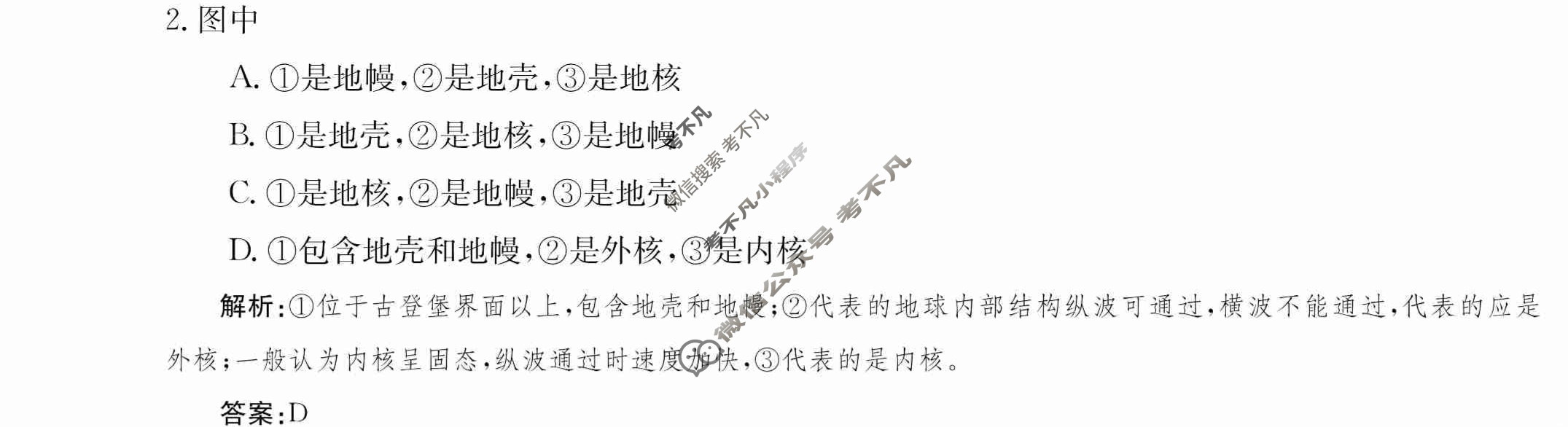 2024年卷行天下·周测卷[24新教材·ZCYK·地理-ZTB-必修第一册-HUB]地理(三)3 答案