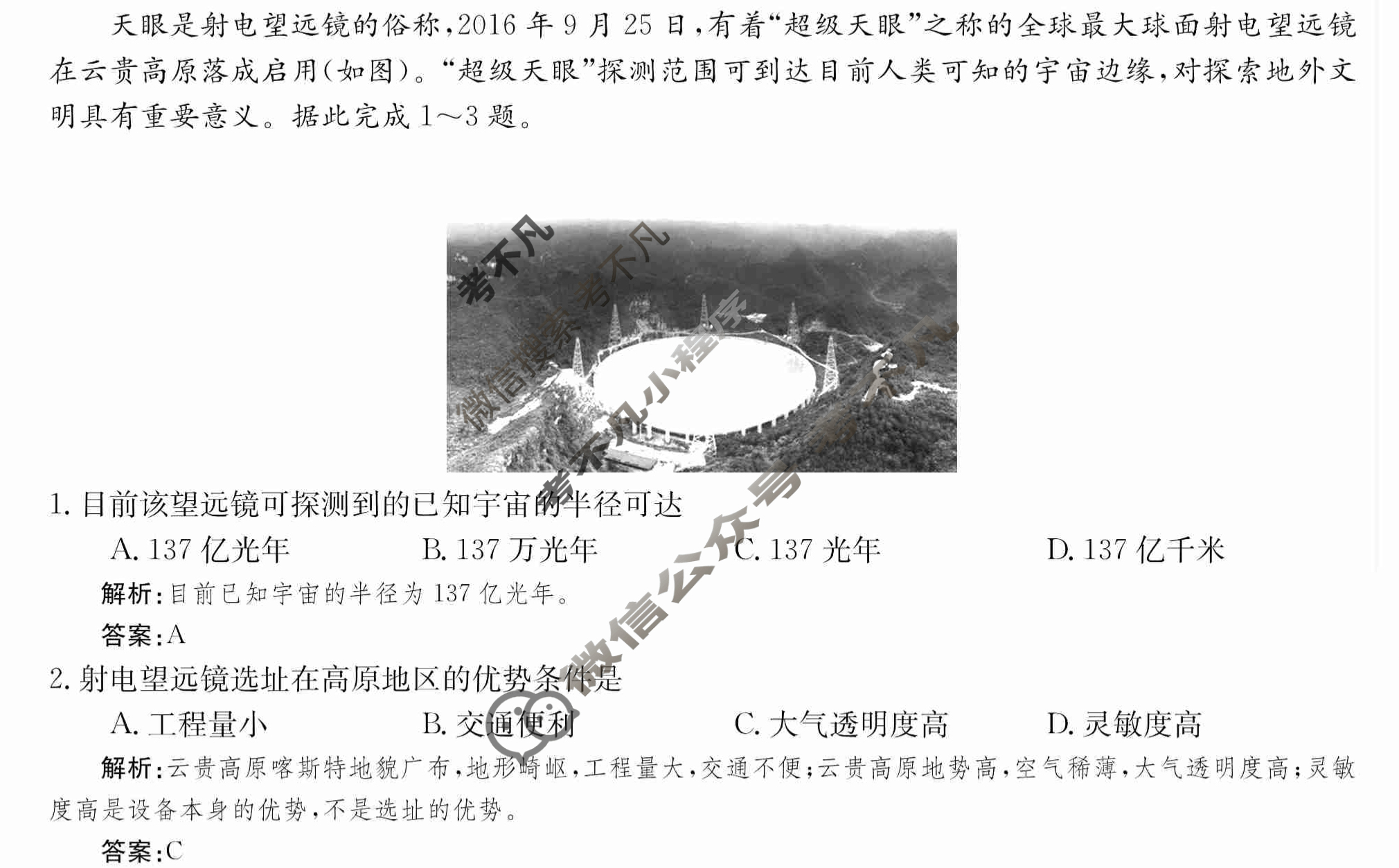 2024年卷行天下·周测卷[24新教材·ZCYK·地理-ZTB-必修第一册-QG]地理(一)1 答案