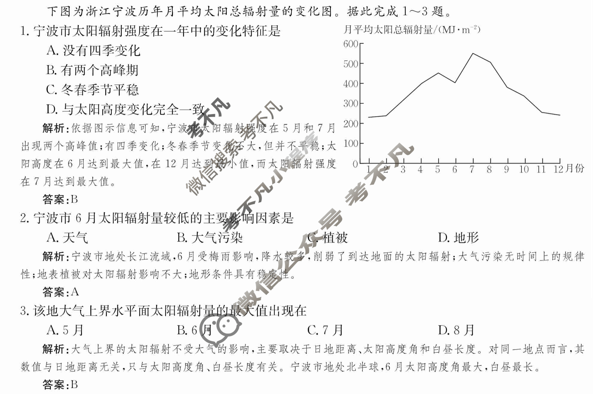 2024年卷行天下·周测卷[24新教材·ZCYK·地理-R-必修第一册-CQ]地理(二)2 答案