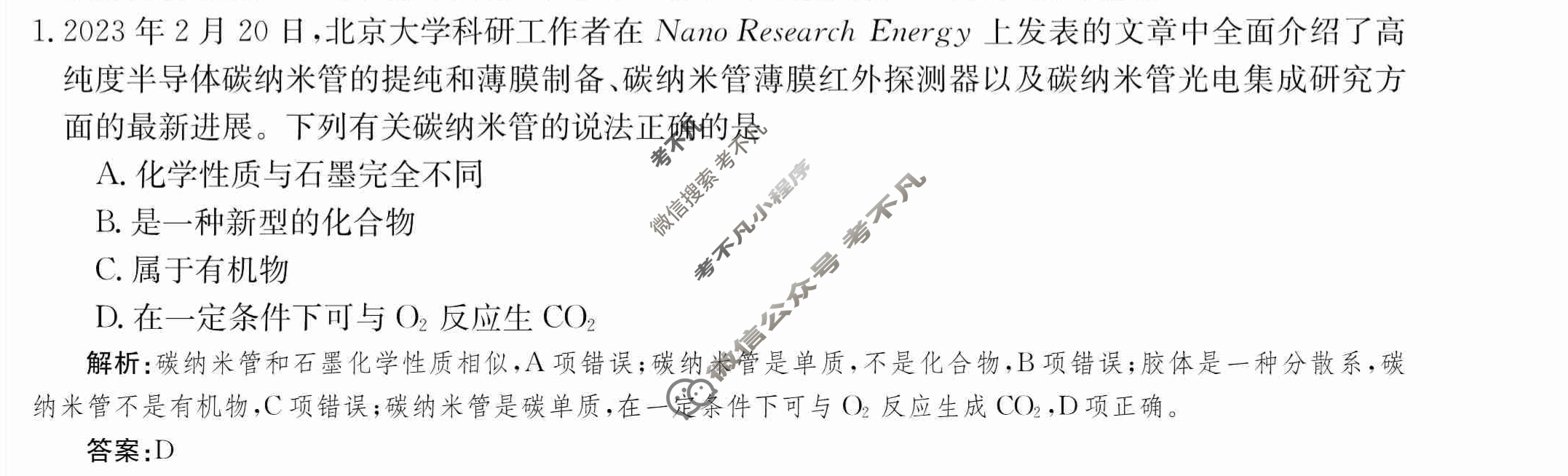 2024年卷行天下·月考卷[24新教材·ZCYK·化学-SDKJB-必修第一册-FJ]化学(一)1 答案
