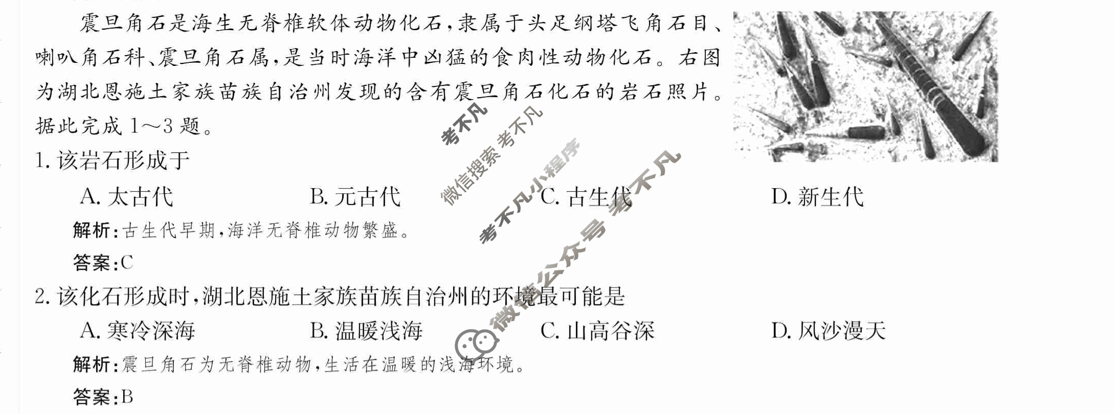 2024年卷行天下·周测卷[24新教材·ZCYK·地理-ZTB-必修第一册-HUB]地理(四)4 答案