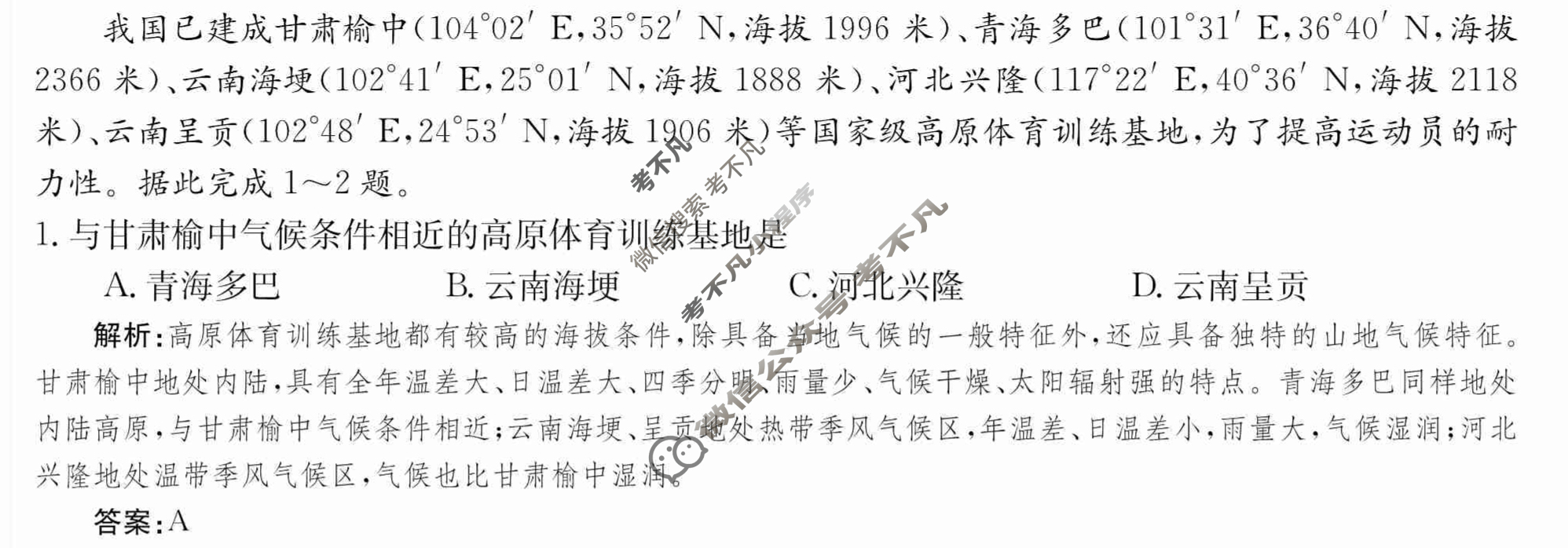 2024年卷行天下·周测卷[24新教材·ZCYK·地理-LJB-必修第一册-SD]地理(四)4 答案
