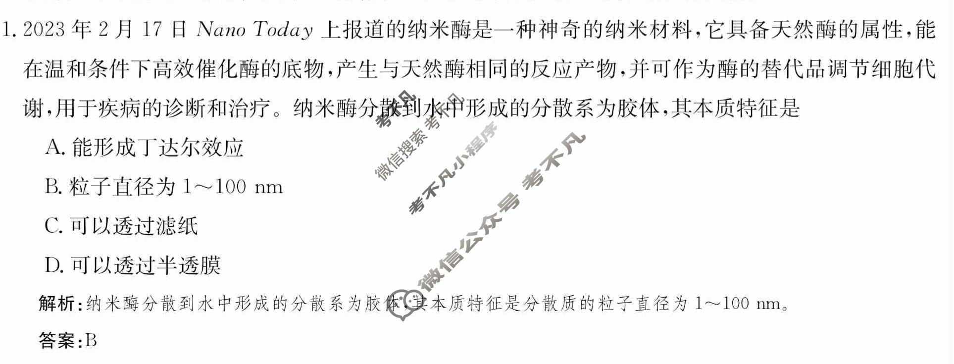 2024年卷行天下·周测卷[24新教材·ZCYK·化学-R-必修第一册-HAIN]化学(一)1 答案