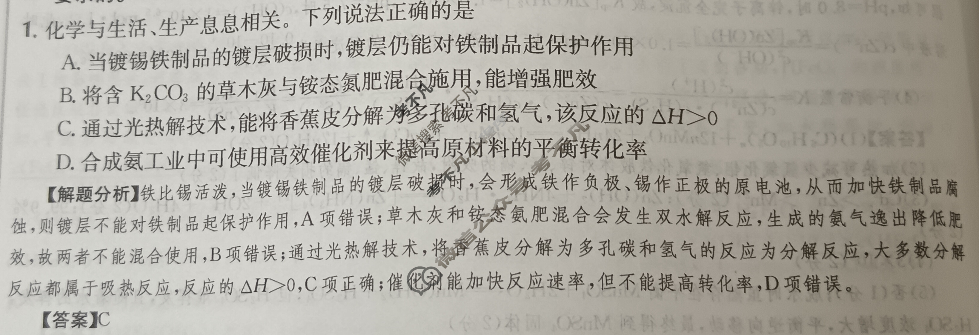 2024年全国100所名校高三单元测试示范卷[24·G3DY(新高考)·化学-SJB-必考-HEB]化学(十二)12答案