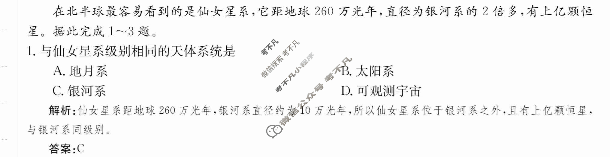2024年卷行天下·月考卷[24新教材·ZCYK·地理-R-必修第一册-SD]地理(一)1 答案