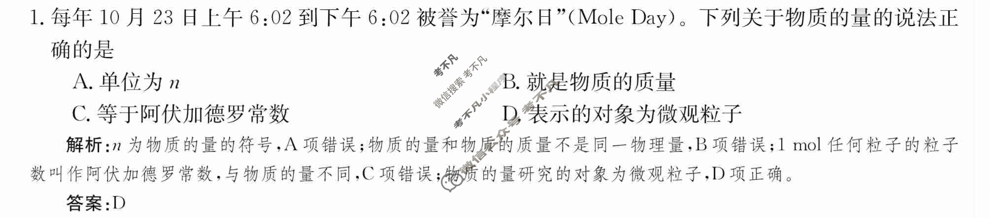 2024年卷行天下·周测卷[24新教材·ZCYK·化学-SDKJB-必修第一册-FJ]化学(三)3 答案