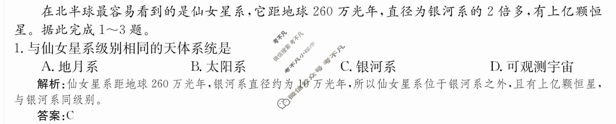 2024年卷行天下·月考卷[24新教材·ZCYK·地理-LJB-必修第一册-SD]地理(一)1 答案