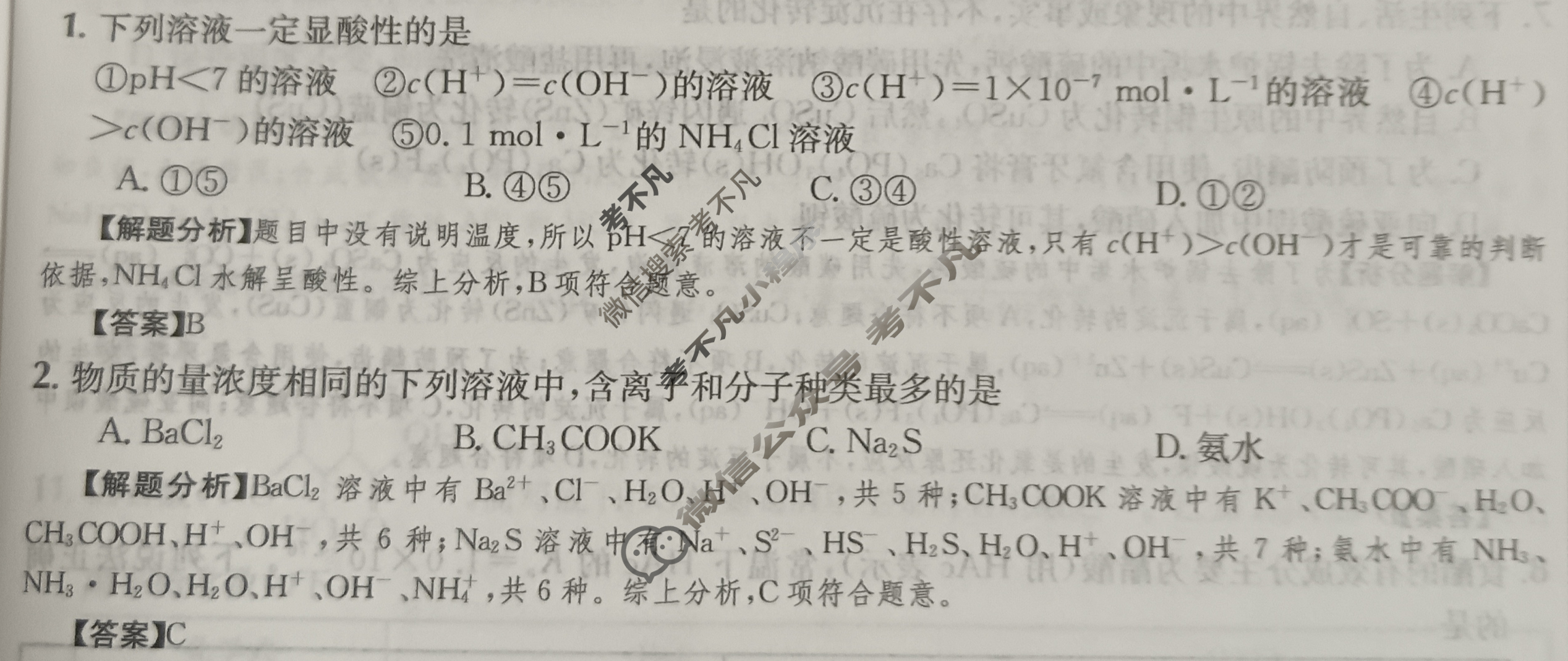 2024年全国100所名校高三单元测试示范卷[24·G3DY(新高考)·化学-SJB-必考-HEB]化学(十一)11答案