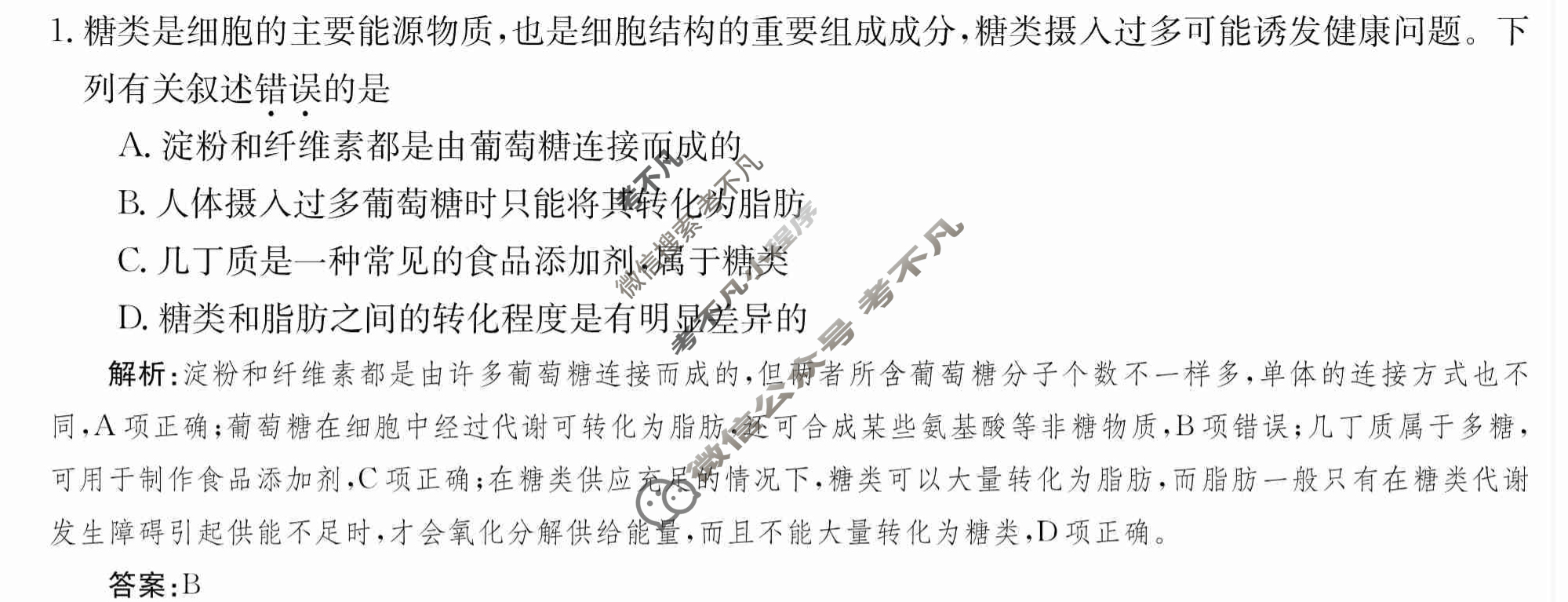 2024年卷行天下·周测卷[24新教材·ZCYK·生物学-R-必修1-QGB]生物学(三)3 答案