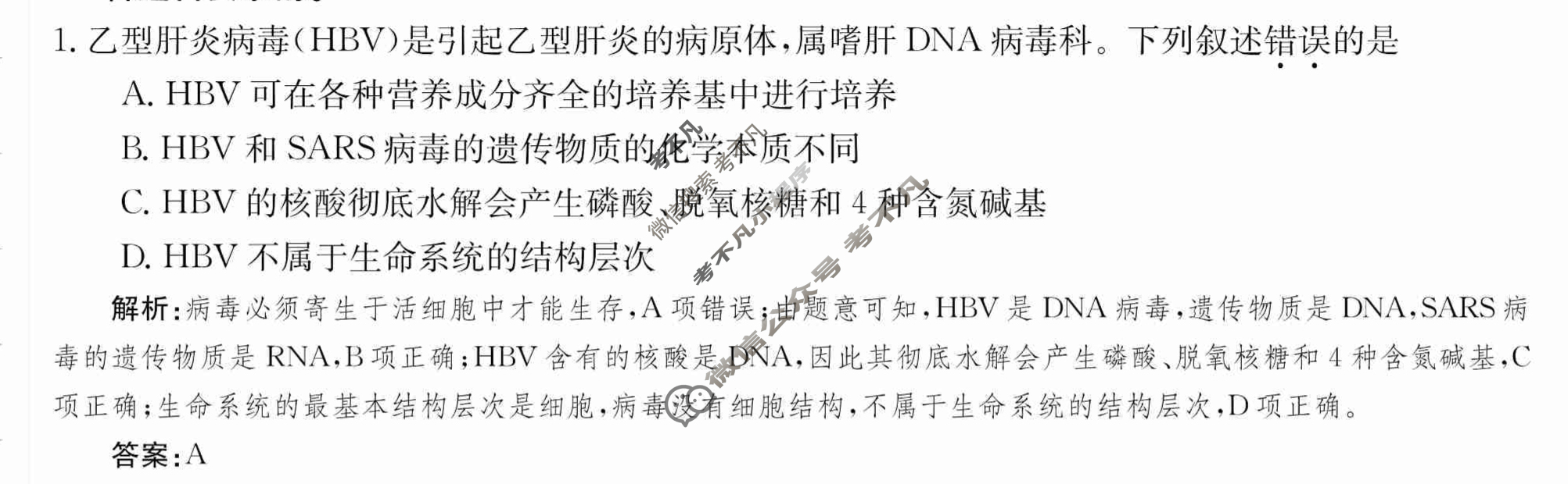 2024年卷行天下·月考卷[24新教材·ZCYK·生物学-R-必修1-HEB]生物学(一)1 答案