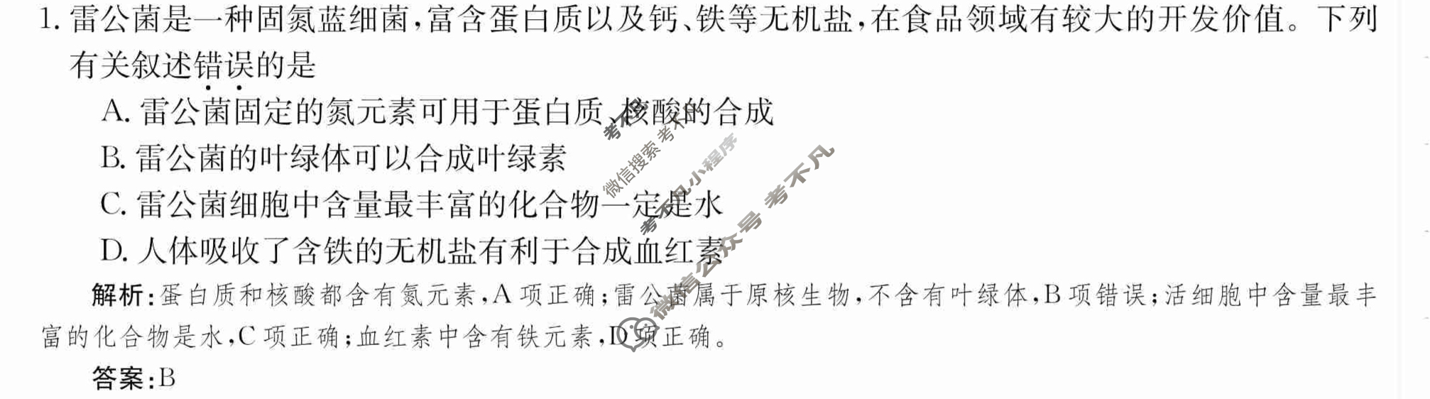 2024年卷行天下·月考卷[24新教材·ZCYK·生物学-R-必修1-G DONG]生物学(二)2 答案