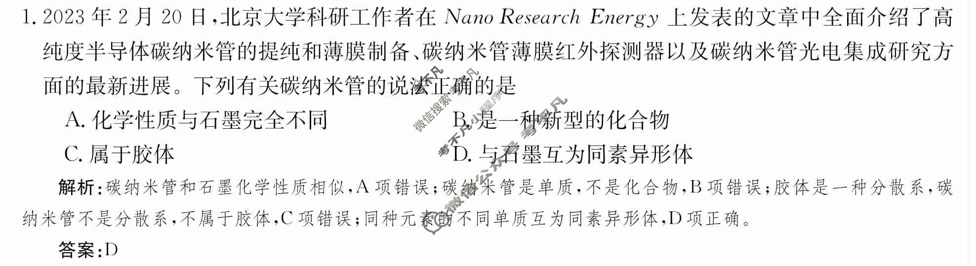 2024年卷行天下·月考卷[24新教材·ZCYK·化学-R-必修第一册-SD]化学(二)2 答案