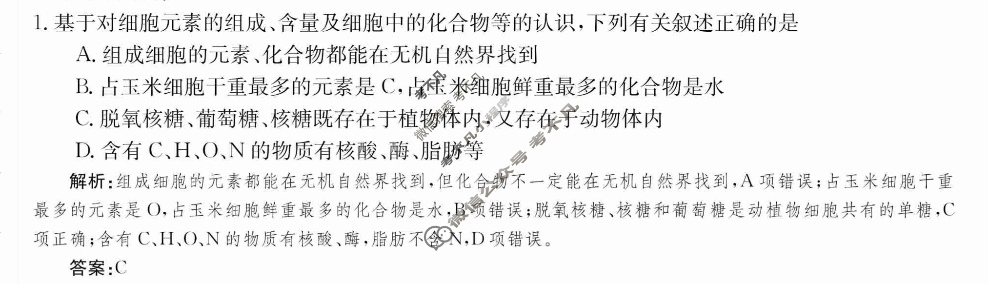 2024年卷行天下·周测卷[24新教材·ZCYK·生物学-R-必修1-QGA.N]生物学(四)4 答案