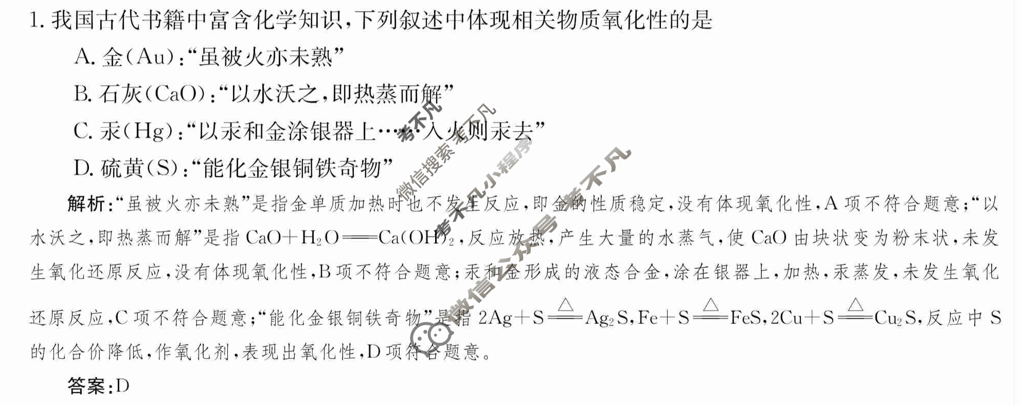 2024年卷行天下·周测卷[24新教材·ZCYK·化学-R-必修第一册-QGB.N]化学(四)4 答案
