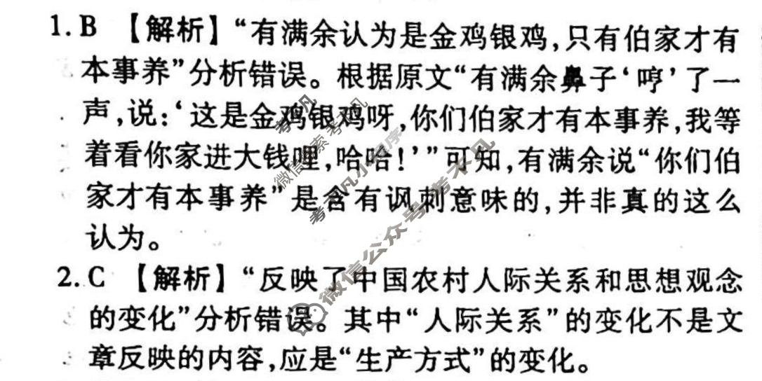 2023-2024衡水金卷先享题 高三一轮复习周测卷[X]语文(十八)18答案