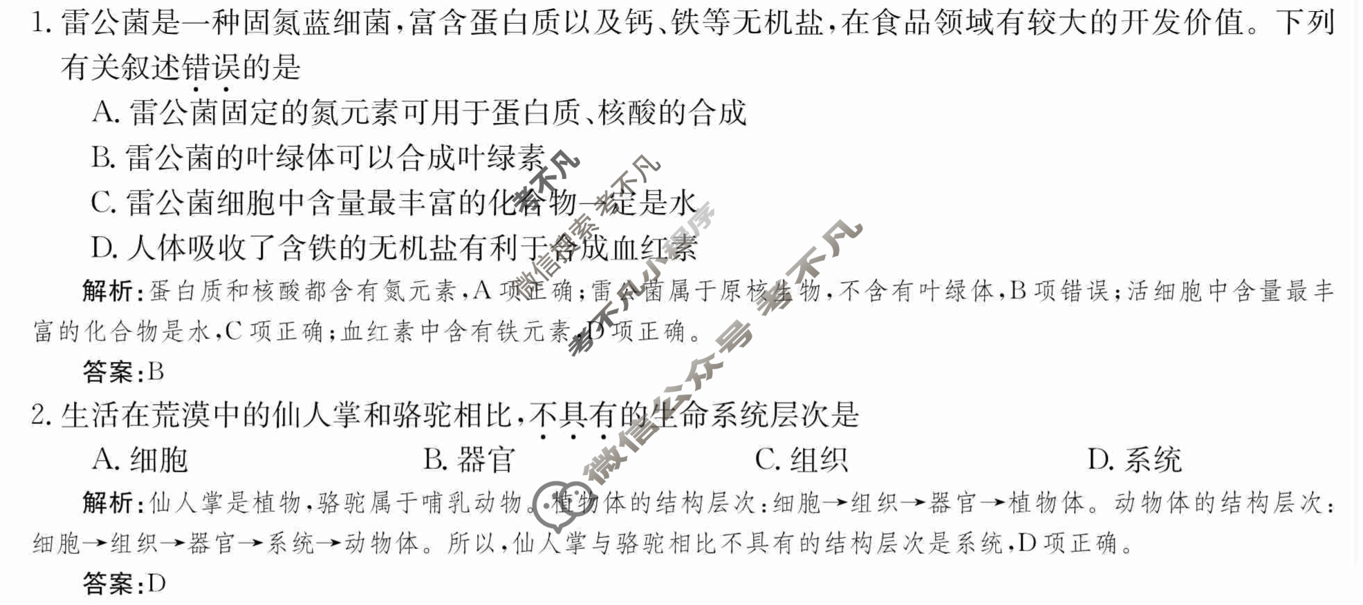 2024年卷行天下·月考卷[24新教材·ZCYK·生物学-R-必修1-QGA.Y]生物学(二)2 答案