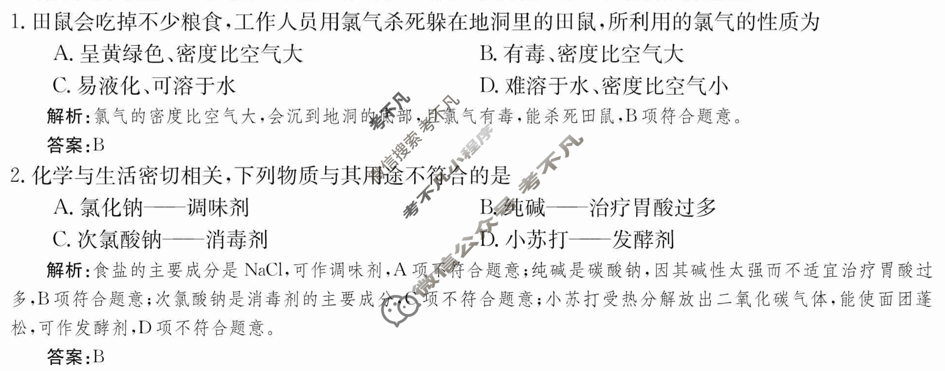 2024年卷行天下·周测卷[24新教材·ZCYK·化学-SDKJB-必修第一册-SD]化学(二)2 答案