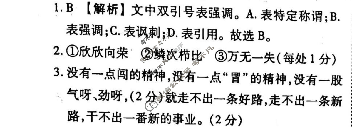 2023-2024衡水金卷先享题 高三一轮复习周测卷[X]语文(二十九)29答案