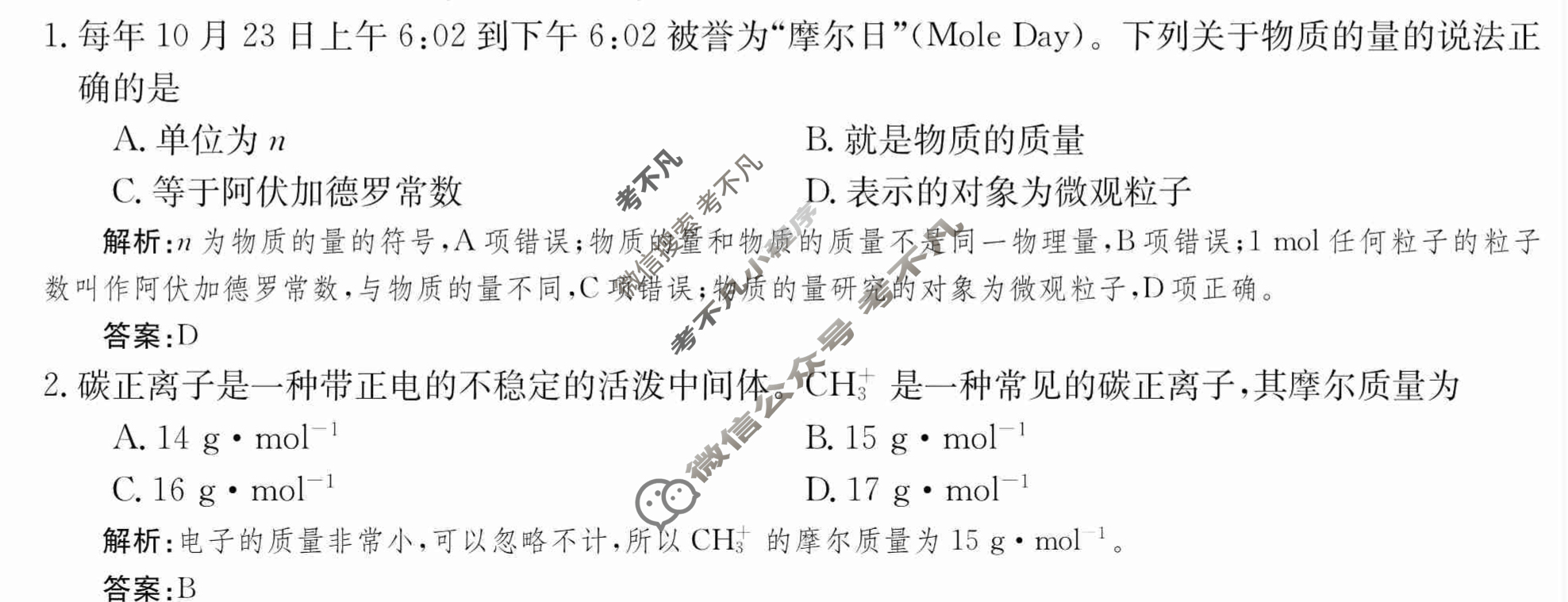 2024年卷行天下·周测卷[24新教材·ZCYK·化学-SDKJB-必修第一册-Y]化学(三)3 答案