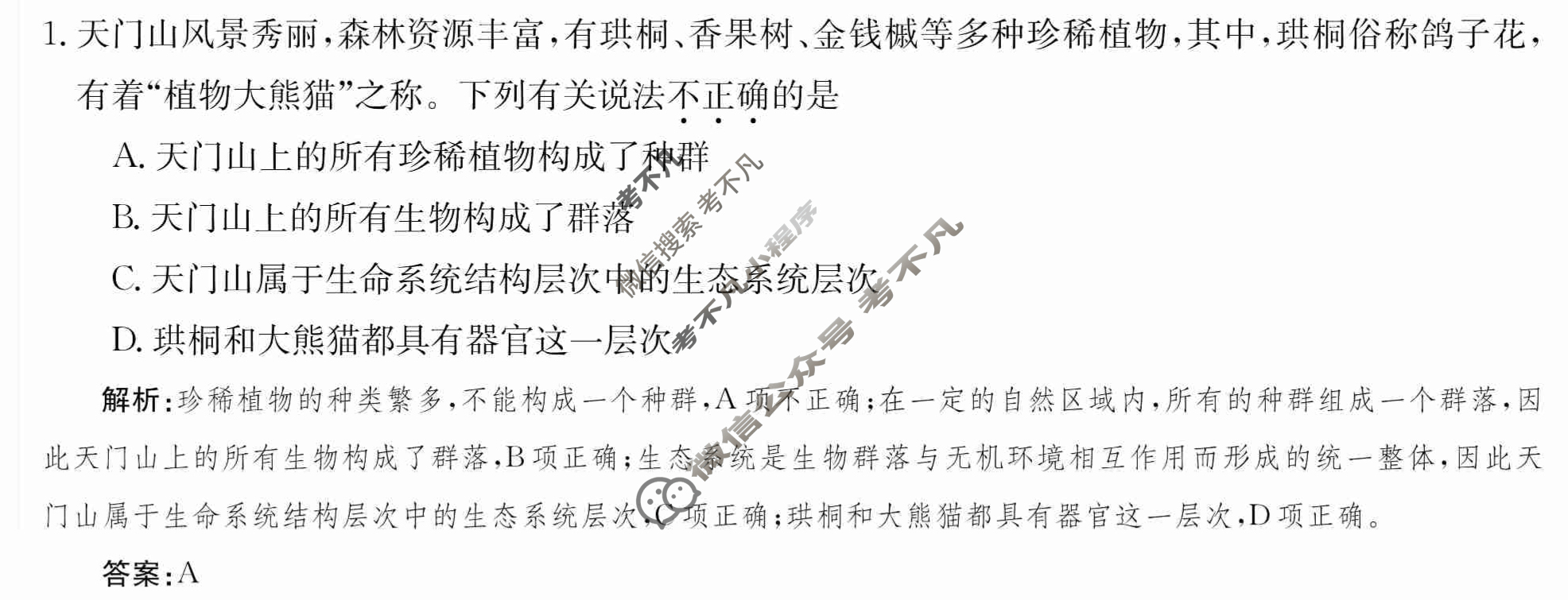 2024年卷行天下·月考卷[24新教材·ZCYK·生物学-R-必修1-HEB]生物学(二)2 答案
