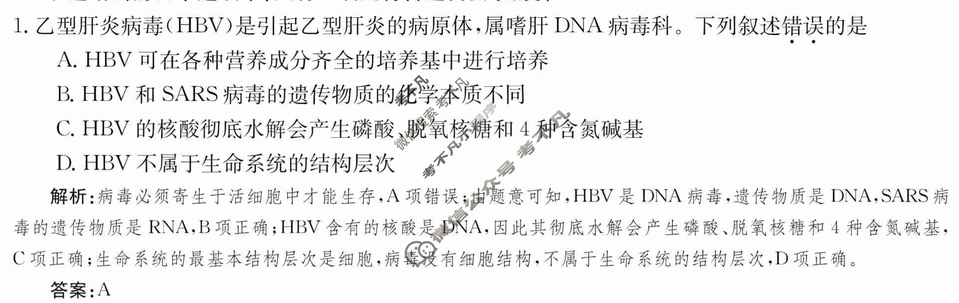 2024年卷行天下·月考卷[24新教材·ZCYK·生物学-R-必修1-G DONG]生物学(一)1 答案