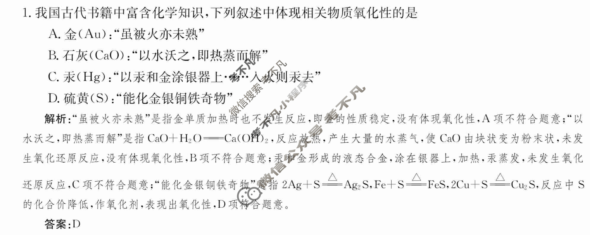 2024年卷行天下·周测卷[24新教材·ZCYK·化学-R-必修第一册-SD]化学(四)4 答案