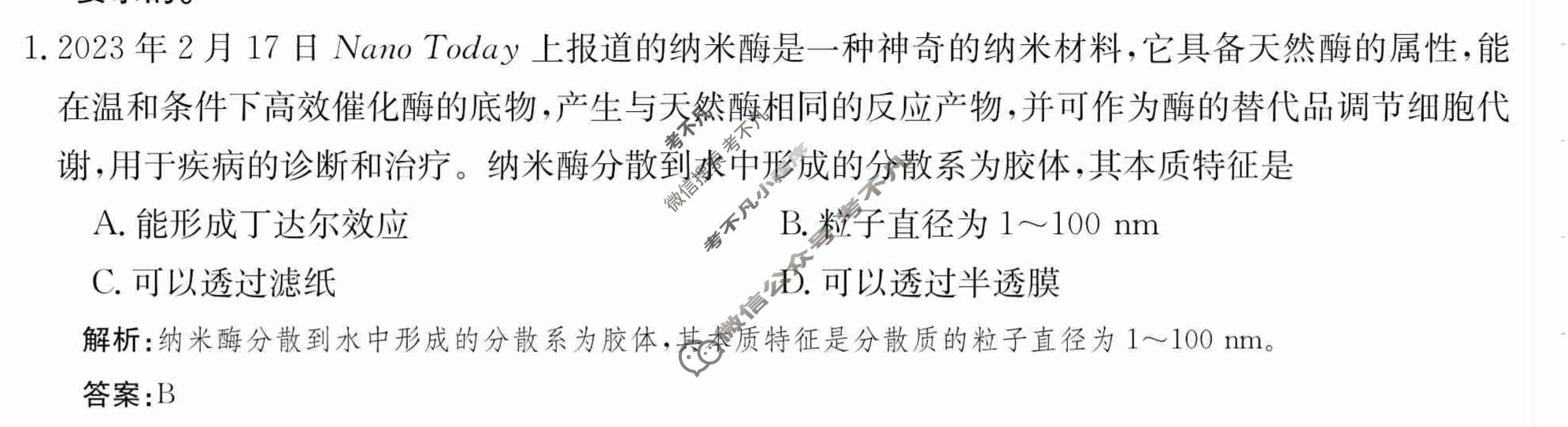 2024年卷行天下·周测卷[24新教材·ZCYK·化学-SJB-必修第一册-QG]化学(三)3 答案