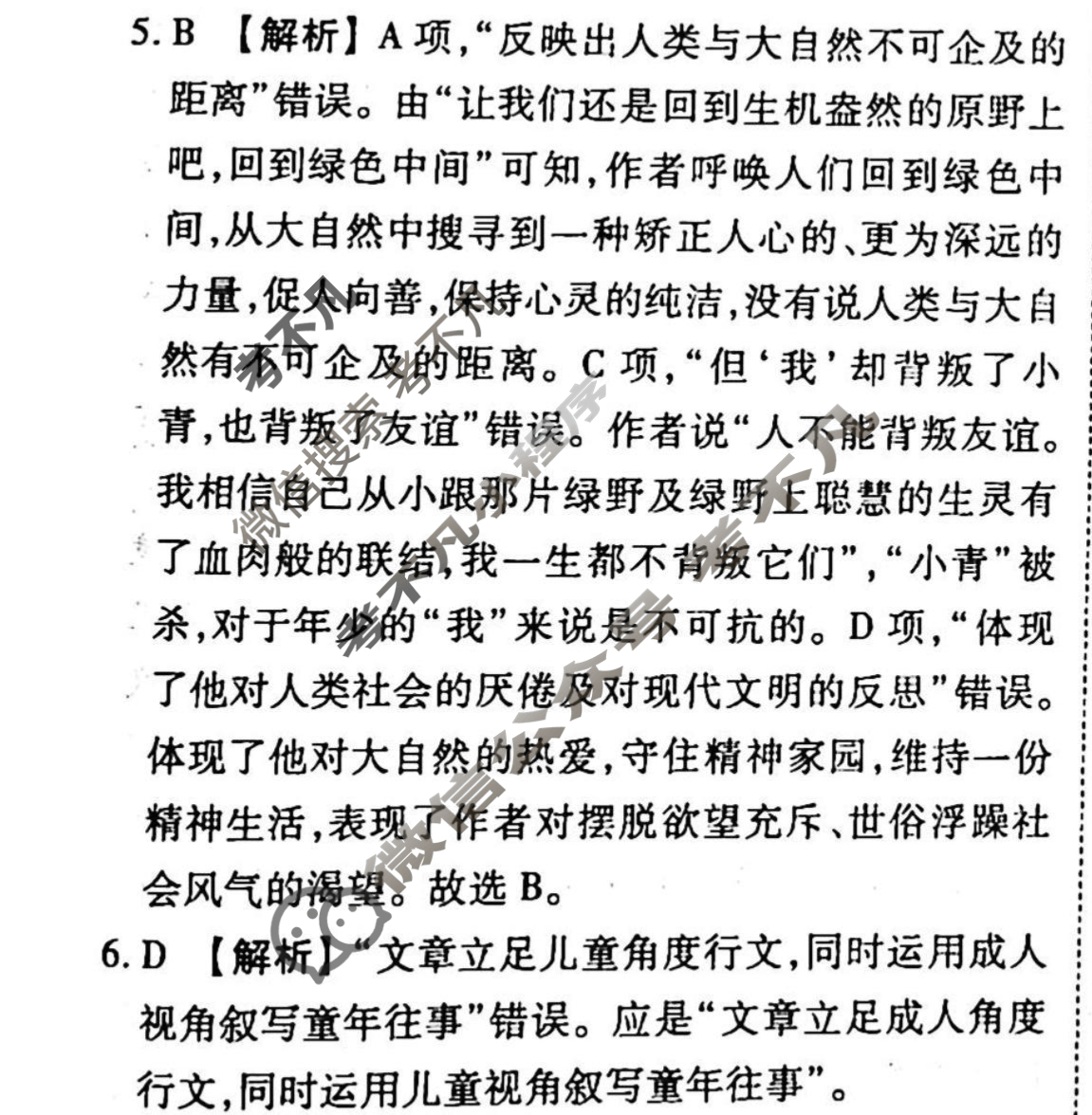 2023-2024衡水金卷先享题 高三一轮复习周测卷[X]语文(二十一)21答案