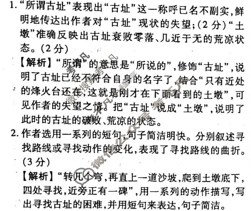 2023-2024衡水金卷先享题 高三一轮复习周测卷[X]语文(二十八)28答案