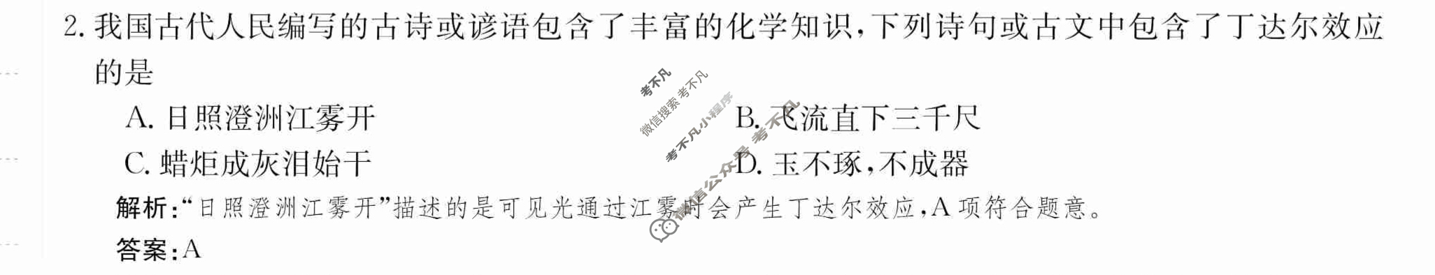 2024年卷行天下·月考卷[24新教材·ZCYK·化学-SJB-必修第一册-QG]化学(一)1 答案