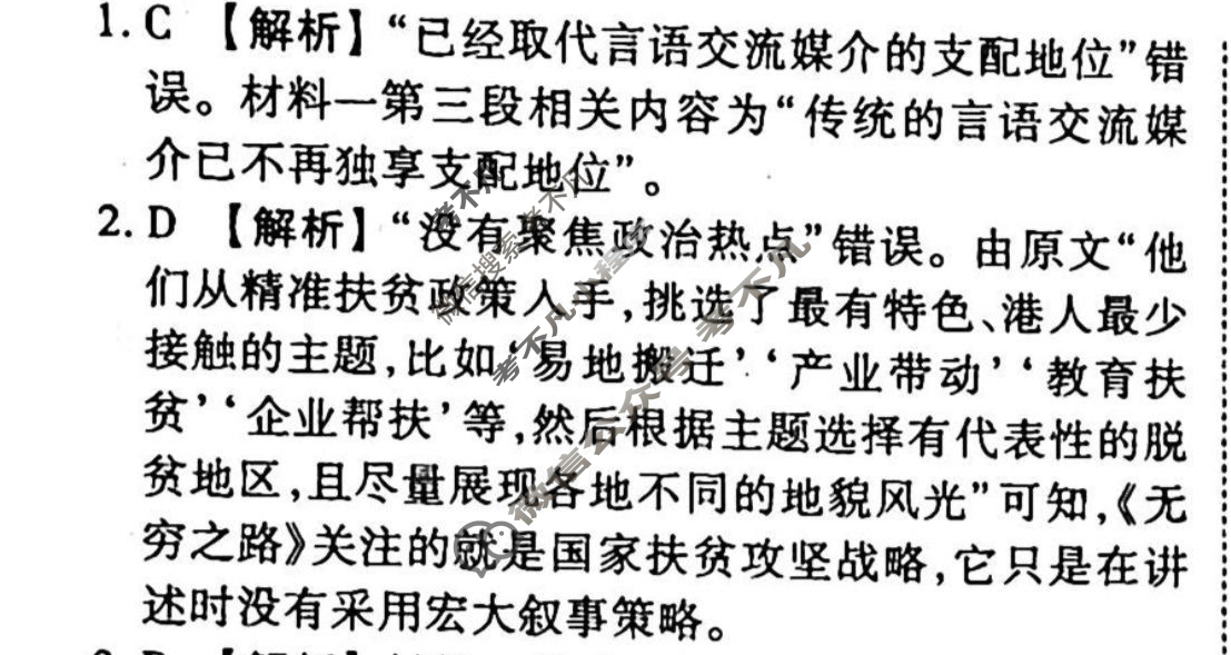 2023-2024衡水金卷先享题 高三一轮复习周测卷[X]语文(十)10答案