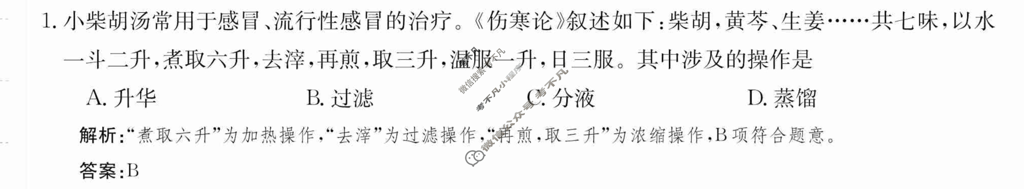 2024年卷行天下·周测卷[24新教材·ZCYK·化学-SJB-必修第一册-QG]化学(四)4 答案
