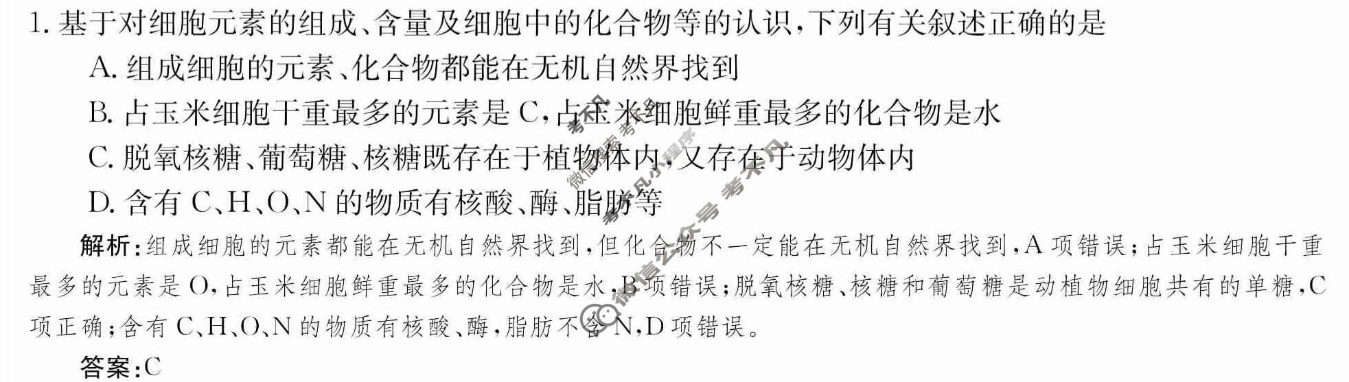 2024年卷行天下·周测卷[24新教材·ZCYK·生物学-R-必修1-SD]生物学(四)4 答案