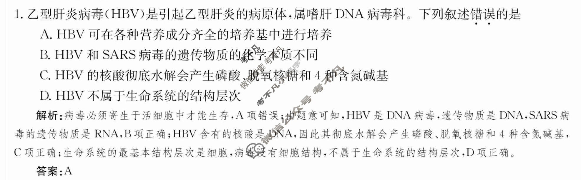 2024年卷行天下·月考卷[24新教材·ZCYK·生物学-R-必修1-QGA.Y]生物学(一)1 答案