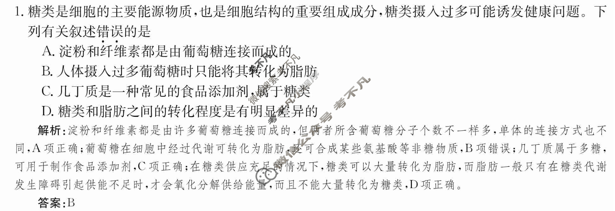 2024年卷行天下·周测卷[24新教材·ZCYK·生物学-R-必修1-LN]生物学(三)3 答案