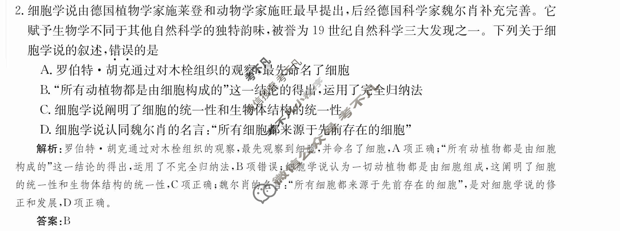 2024年卷行天下·月考卷[24新教材·ZCYK·生物学-R-必修1-HAIN]生物学(一)1 答案