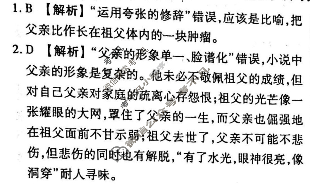 2023-2024衡水金卷先享题 高三一轮复习周测卷[X]语文(十四)14答案