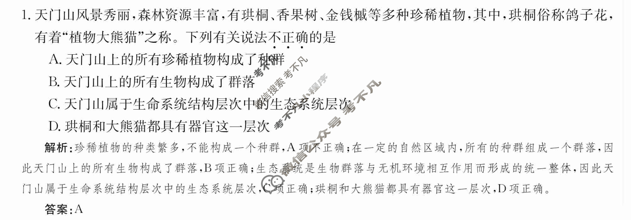 2024年卷行天下·月考卷[24新教材·ZCYK·生物学-R-必修1-QGA.N]生物学(二)2 答案
