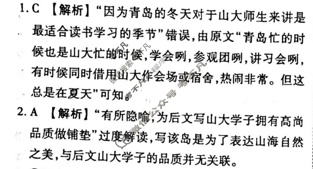 2023-2024衡水金卷先享题 高三一轮复习周测卷[X]语文(二十)20答案