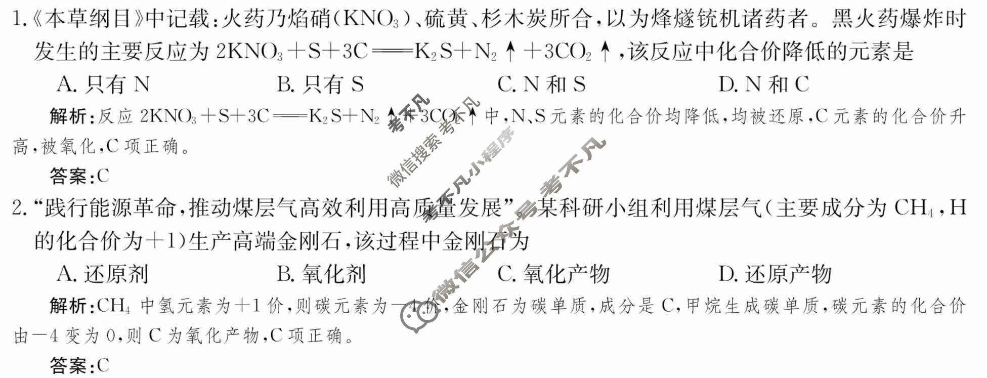 2024年卷行天下·周测卷[24新教材·ZCYK·化学-R-必修第一册-QGB.N]化学(三)3 答案