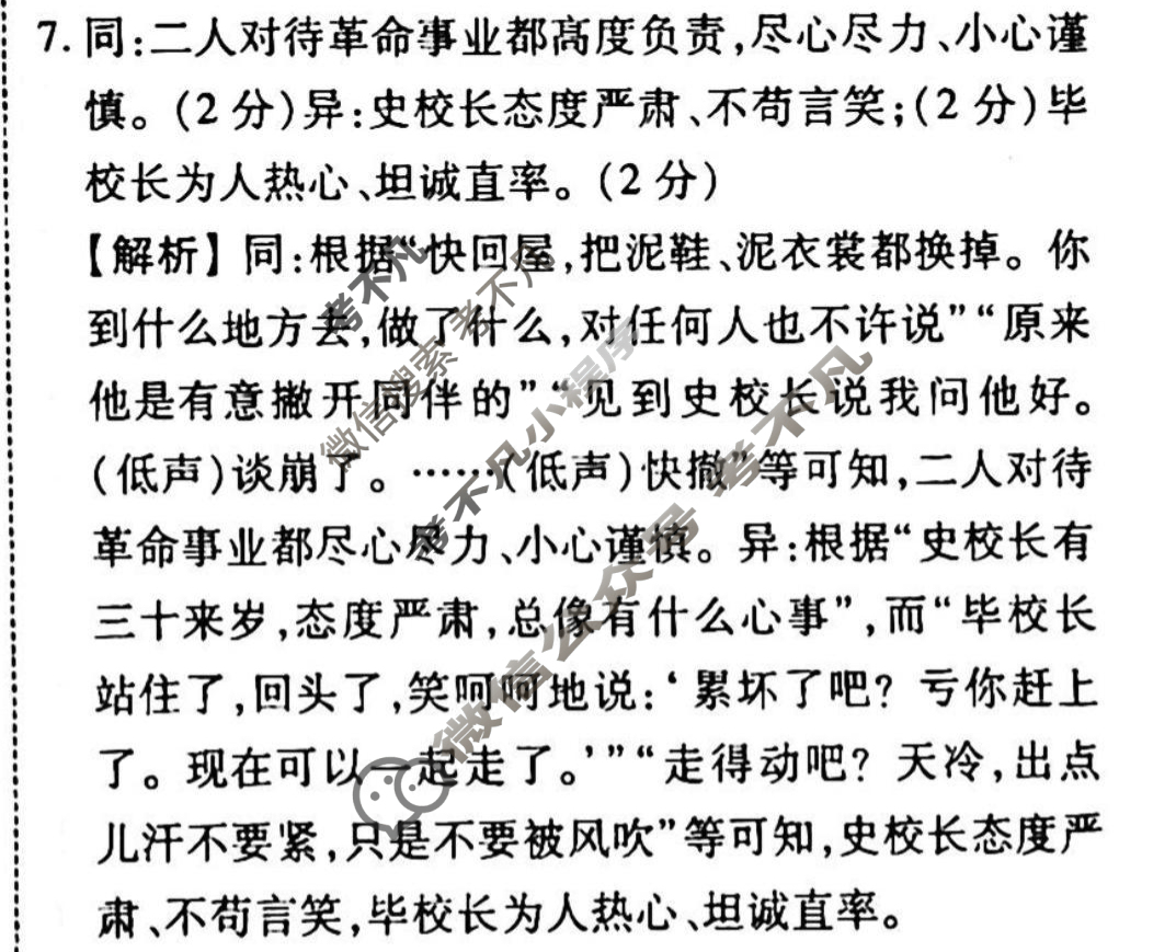 2023-2024衡水金卷先享题 高三一轮复习周测卷[X]语文(十六)16答案