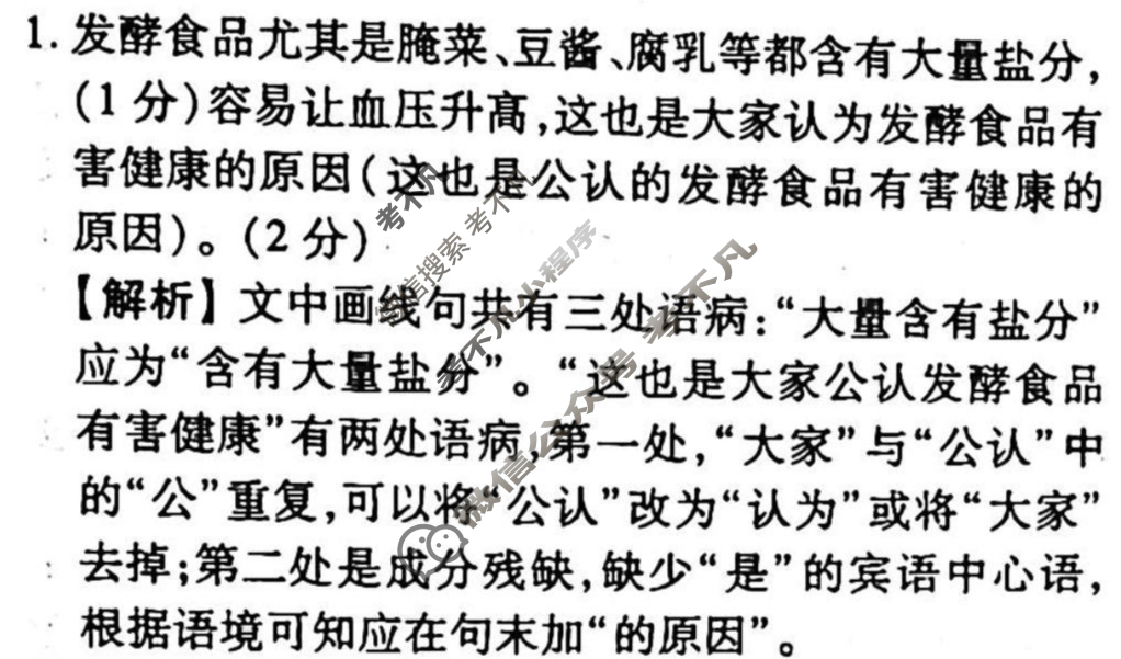 2023-2024衡水金卷先享题 高三一轮复习周测卷[X]语文(二十七)27答案