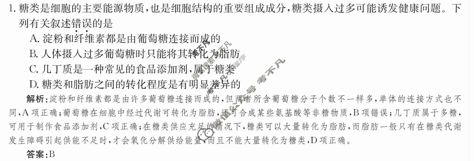 2024年卷行天下·周测卷[24新教材·ZCYK·生物学-R-必修1-SD]生物学(三)3 答案