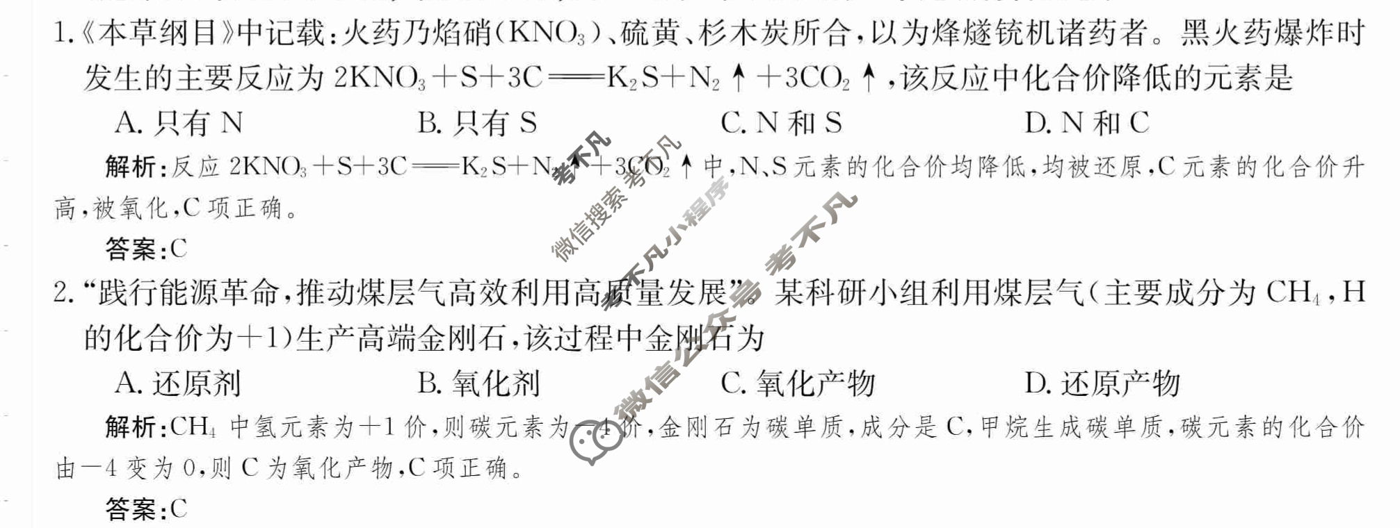 2024年卷行天下·周测卷[24新教材·ZCYK·化学-R-必修第一册-SD]化学(三)3 答案